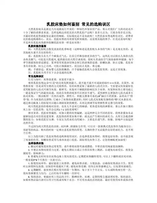 乳胶床垫如何鉴别 常见的选购误区