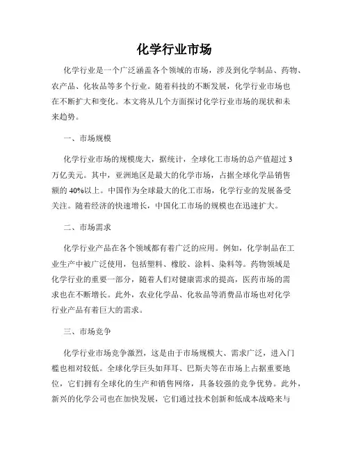 化学行业市场