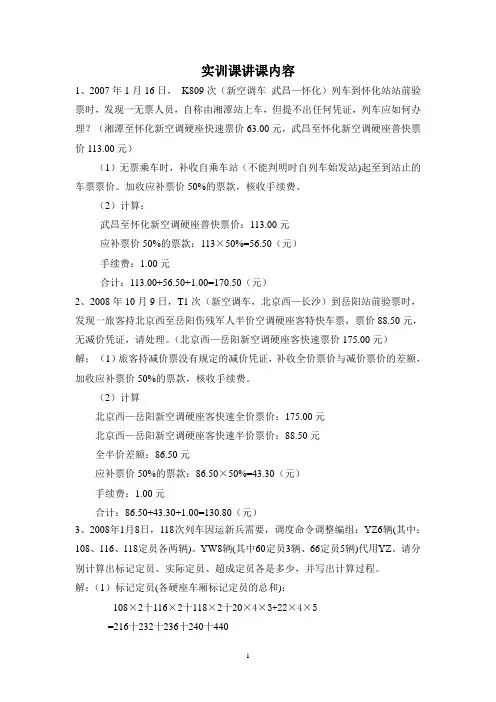 中级客运员、列车员实作复习