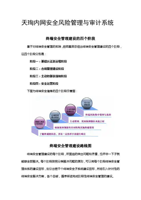 天珣内网安全风险管理与审计系统(纯方案,3页)