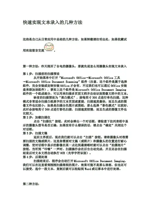 快速实现文本录入的几种方法