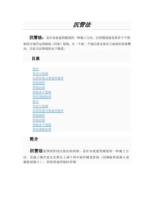 沉管法