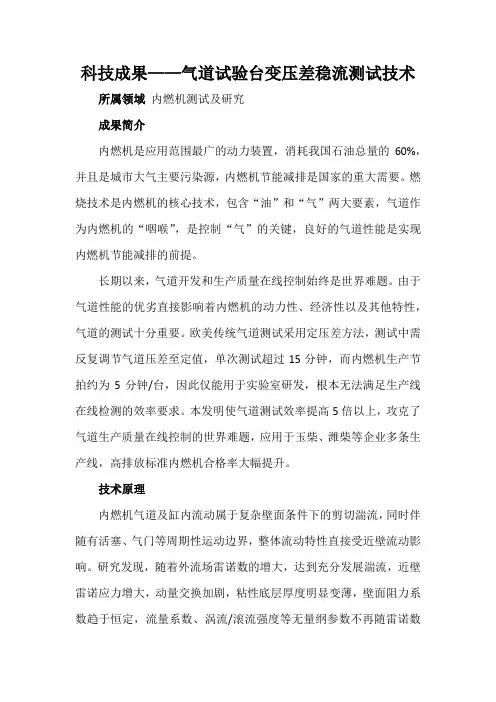 科技成果——气道试验台变压差稳流测试技术