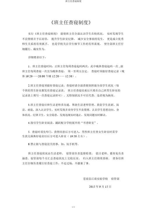 班主任查寝制度
