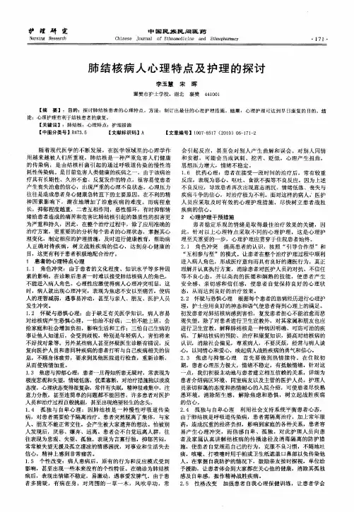 肺结核病人心理特点及护理的探讨