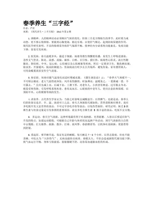 春季养生“三字经”    
