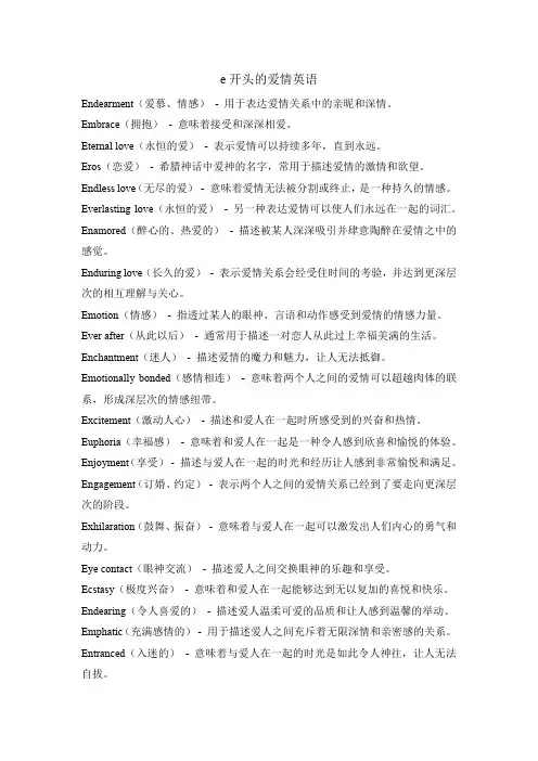 e开头的爱情英语