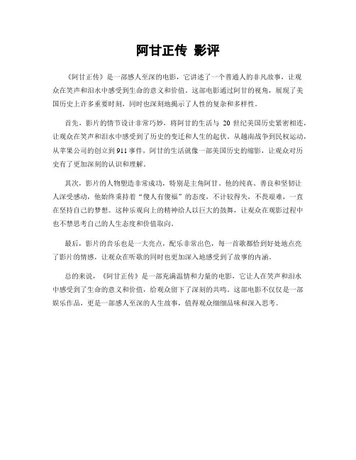 阿甘正传 影评