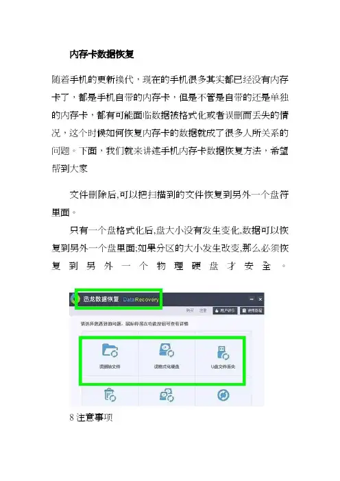 内存卡数据恢复方法教程