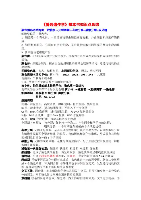 普通遗传学