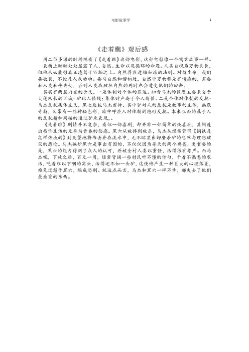 《走着瞧》观后感