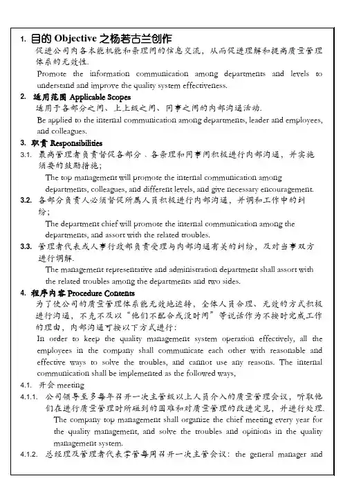 华为内部沟通管理程序