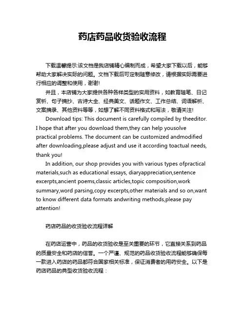 药店药品收货验收流程