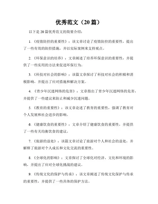 优秀范文(20篇)