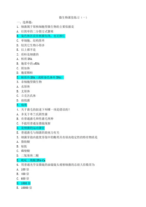 福州大学_微生物练习