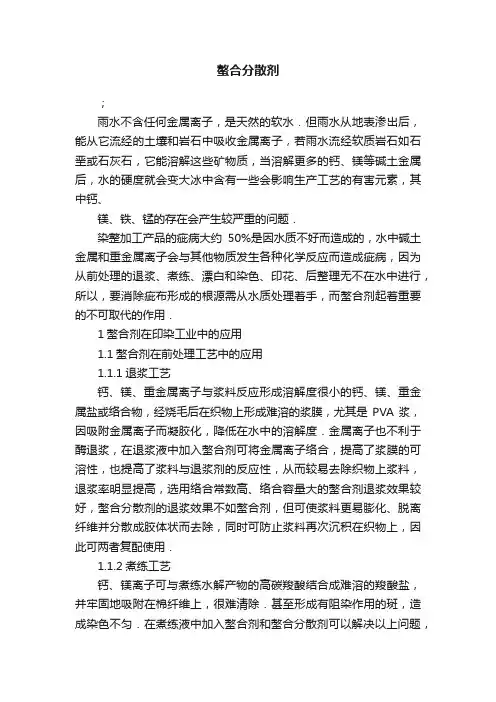 螯合分散剂