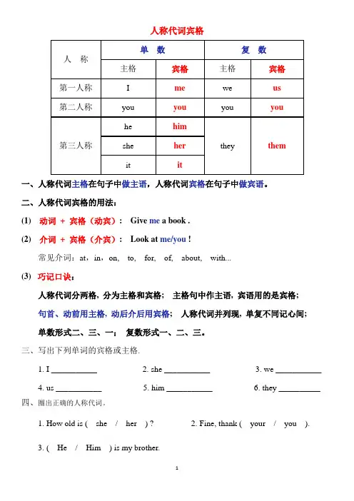 2.人称代词宾格
