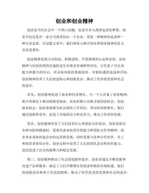 创业和创业精神