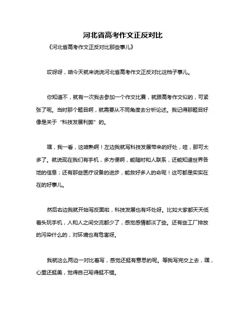 河北省高考作文正反对比