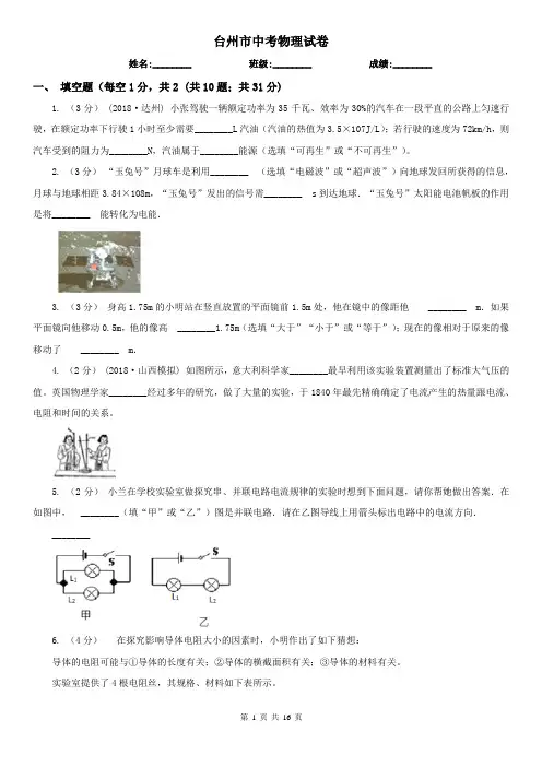 台州市中考物理试卷