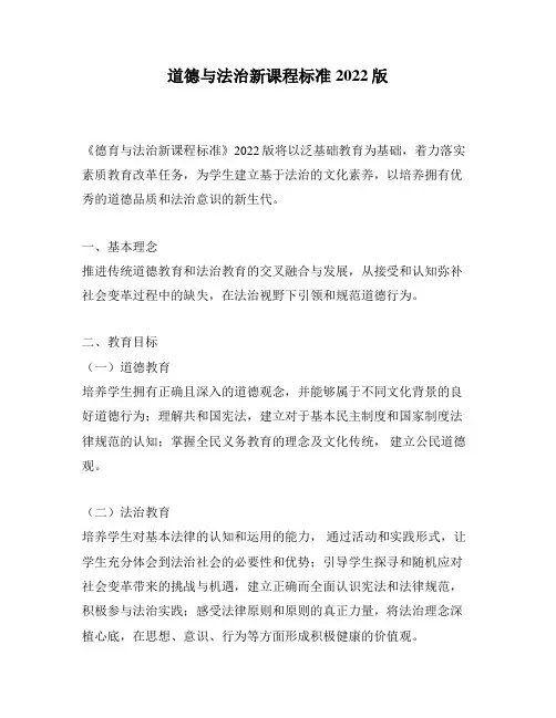 道德与法治新课程标准2022版