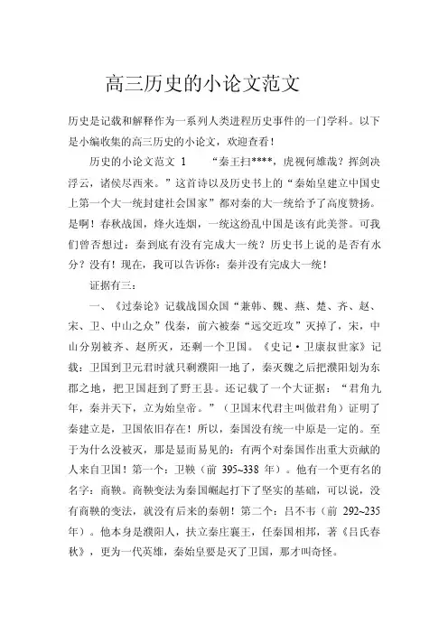 高三历史的小论文范文.doc