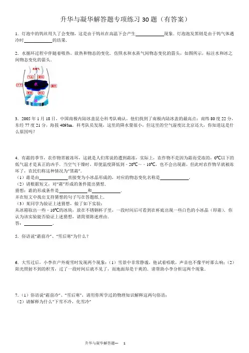 《升华与凝华》解答专项练习30题ok