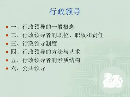 行政领导
