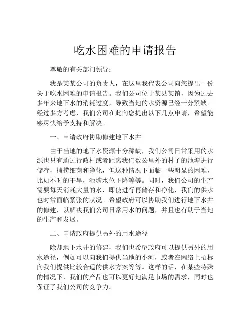 吃水困难的申请报告