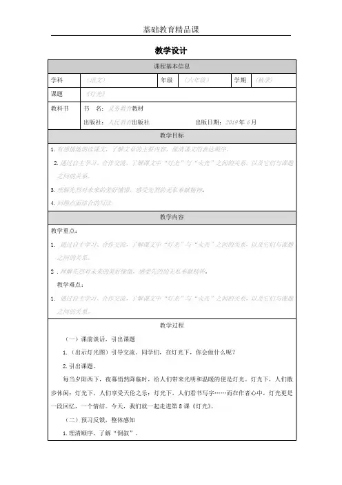 部编版小学语文《灯光》教学设计