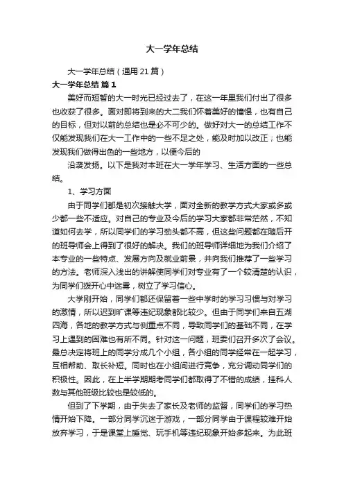 大一学年总结（通用21篇）