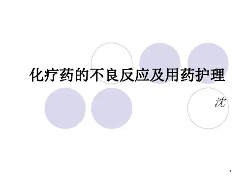 常用化疗药物ppt课件