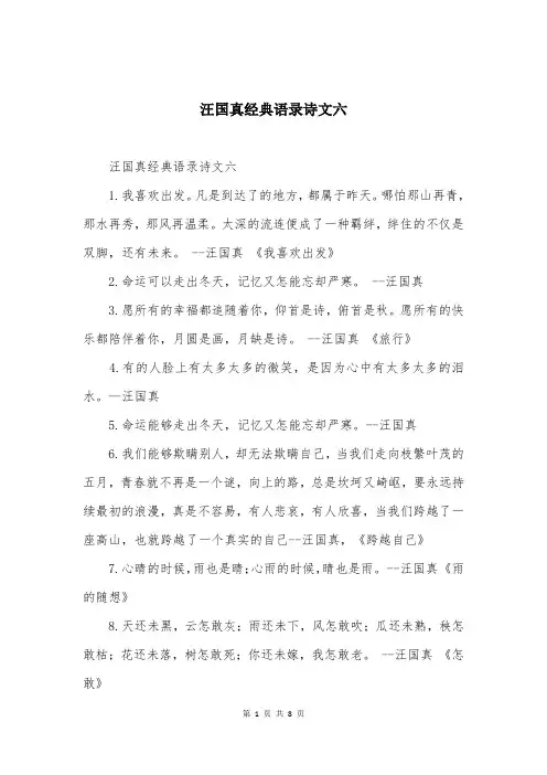 汪国真经典语录诗文六