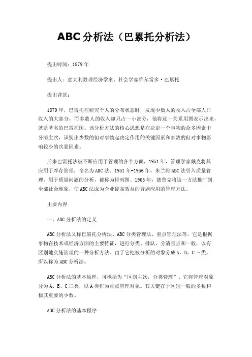 ABC分析法（巴累托分析法）