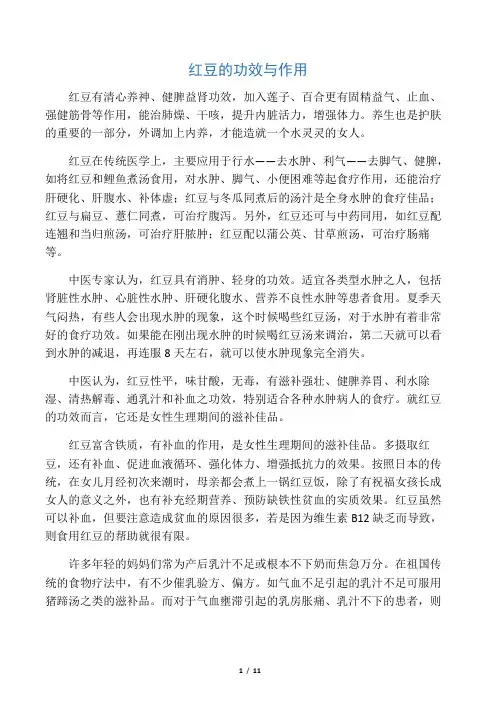 红豆、黑豆、绿豆的功效、作用和做法