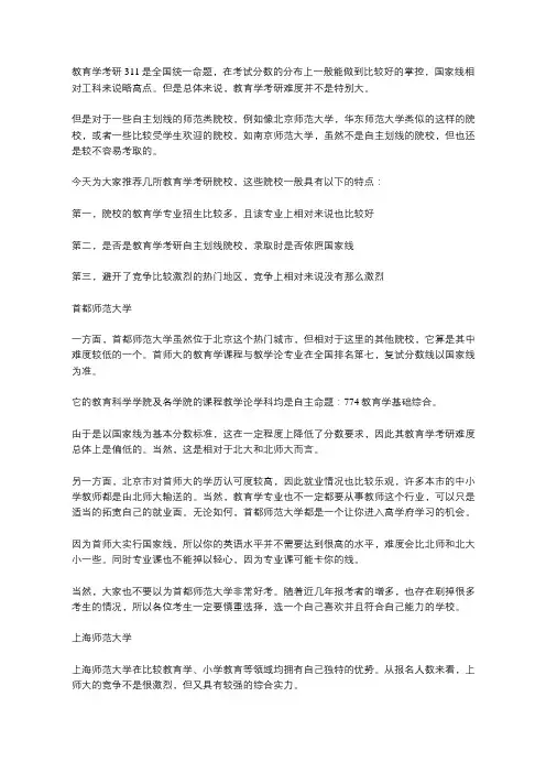 教育学考研,这几所师范类院校的考研难度比较低