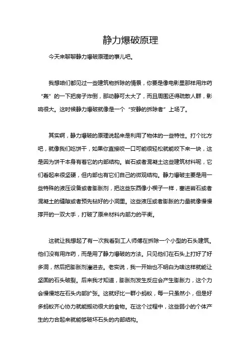 静力爆破原理