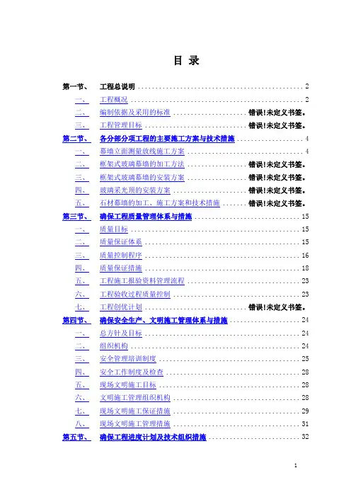 幕墙工程技术标