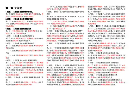 经济法概论复习资料