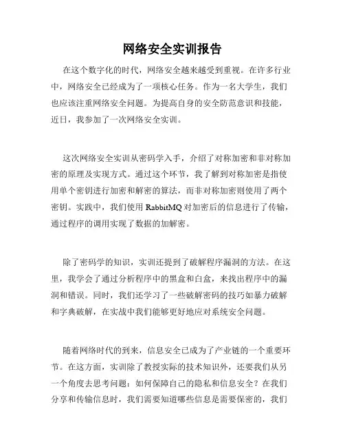 网络安全实训报告