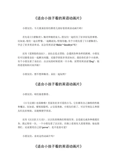 适合小孩子看的英语动画片