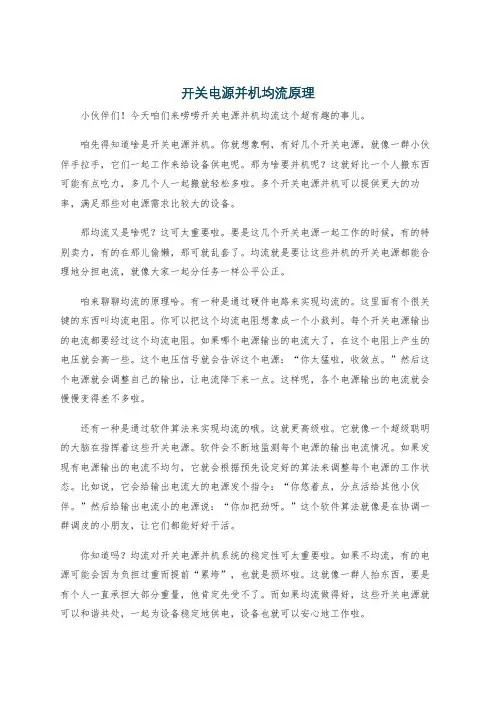 开关电源并机均流原理
