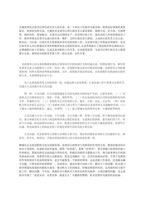 正确处理党支部书记和行政负责人的关系