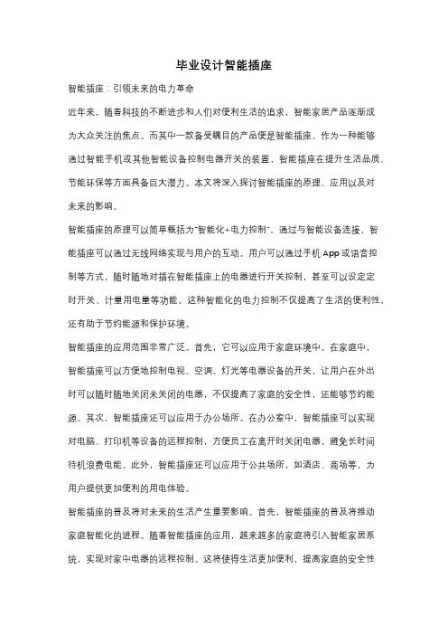 毕业设计智能插座