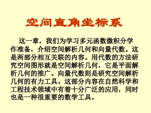 空间直角坐标系