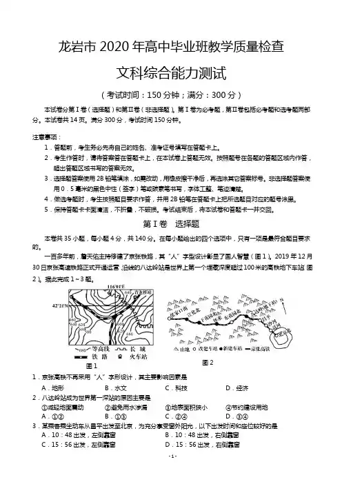 2020年福建省龙岩市高中毕业班3月教学质量检查文综地理试题(解析版)