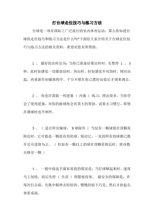 打台球走位技巧与练习方法