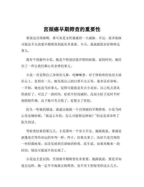 宫颈癌早期筛查的重要性