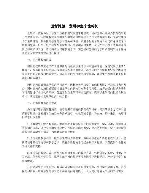 因材施教,发展学生个性特长