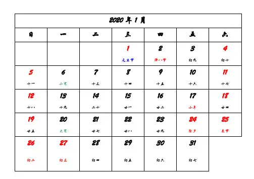 2020日历一月一张,可打印